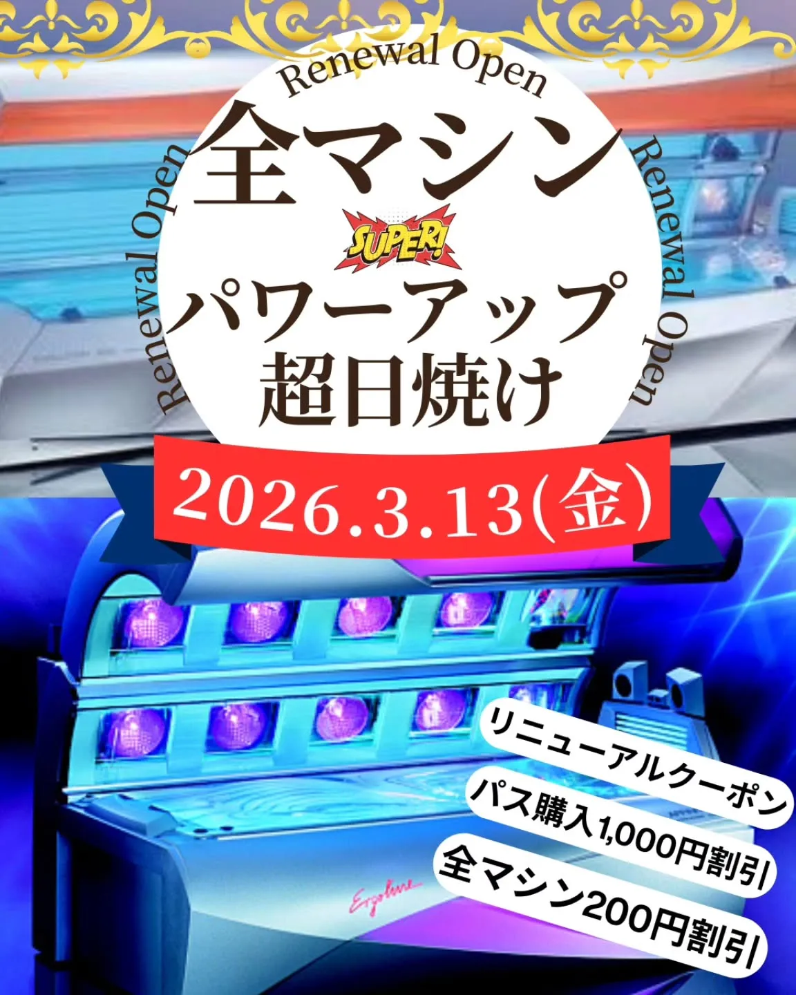 本日全マシンリニューアル✨