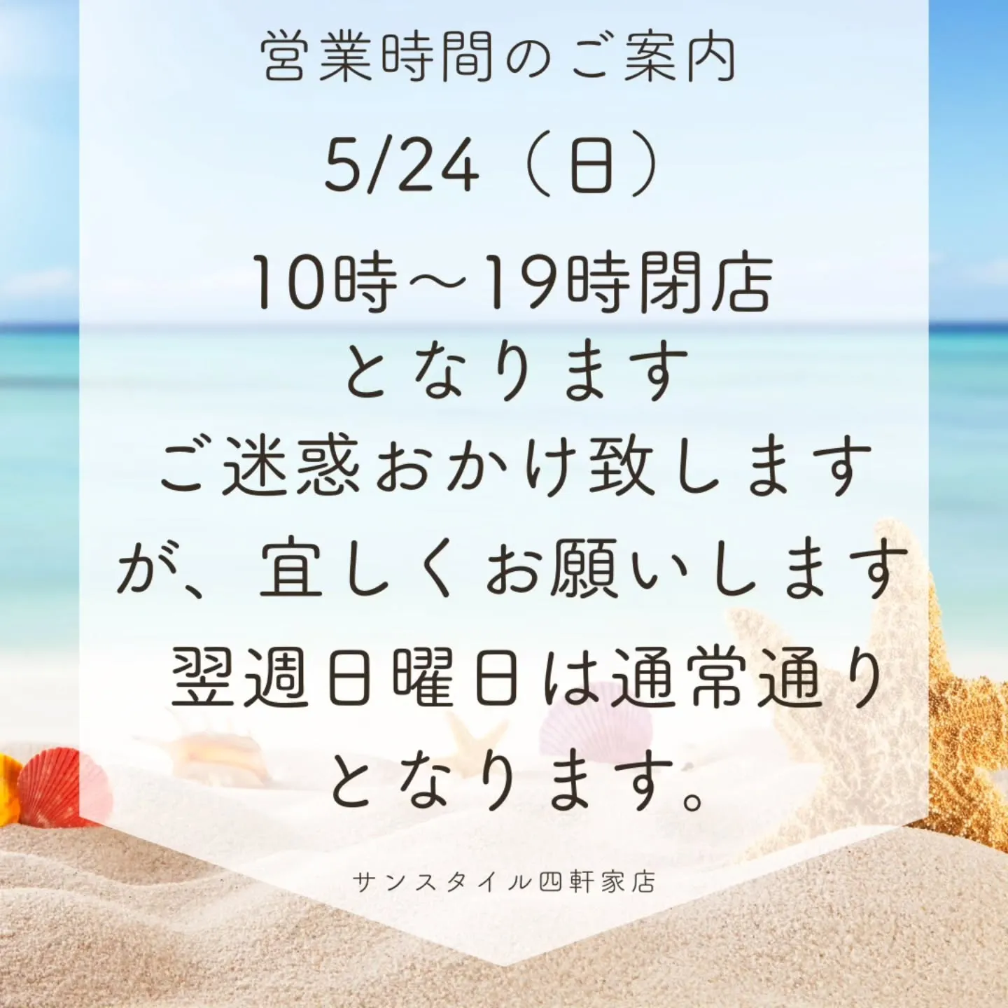 いつもサンスタイル四軒家店をご利用いただき誠にありがとうござ...